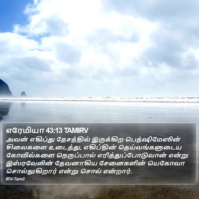 எரேமியா 43:13 TAMIRV Bible Verse Image