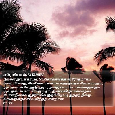 எரேமியா 44:23 TAMIRV Bible Verse Image