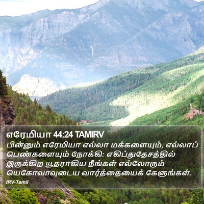 எரேமியா 44:24 TAMIRV Bible Verse Image