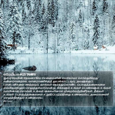 எரேமியா 44:25 TAMIRV Bible Verse Image