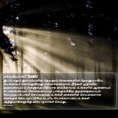 எரேமியா 44:7 TAMIRV Bible Verse Image