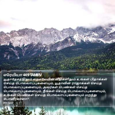எரேமியா 44:9 TAMIRV Bible Verse Image