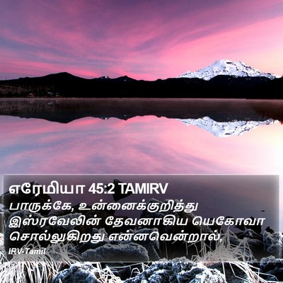 எரேமியா 45:2 TAMIRV Bible Verse Image
