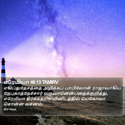 எரேமியா 46:13 TAMIRV Bible Verse Image