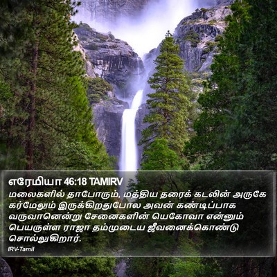 எரேமியா 46:18 TAMIRV Bible Verse Image