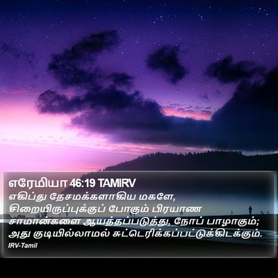 எரேமியா 46:19 TAMIRV Bible Verse Image