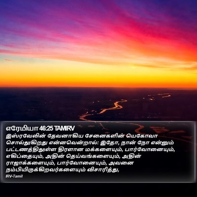 எரேமியா 46:25 TAMIRV Bible Verse Image