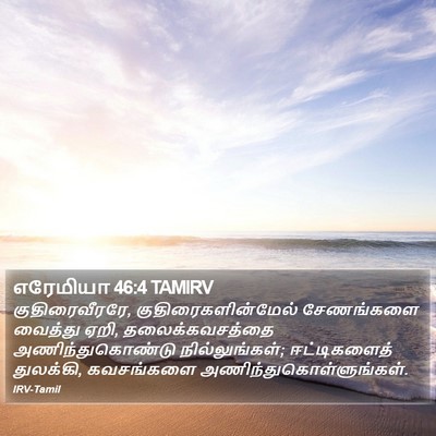 எரேமியா 46:4 TAMIRV Bible Verse Image