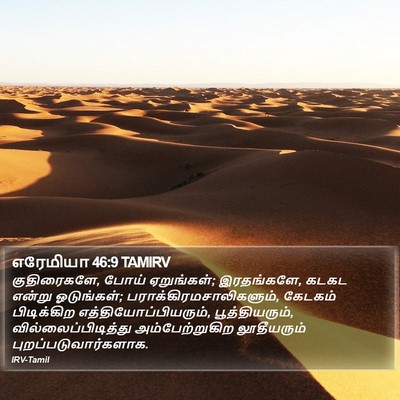 எரேமியா 46:9 TAMIRV Bible Verse Image