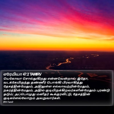 எரேமியா 47:2 TAMIRV Bible Verse Image
