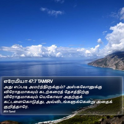 எரேமியா 47:7 TAMIRV Bible Verse Image
