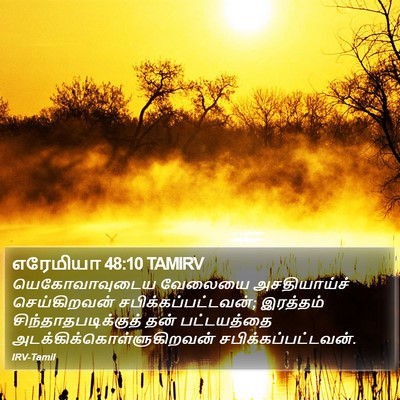 எரேமியா 48:10 TAMIRV Bible Verse Image