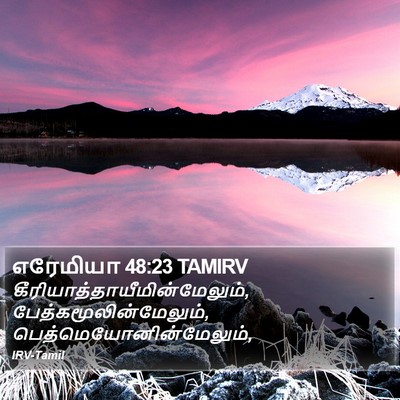 எரேமியா 48:23 TAMIRV Bible Verse Image