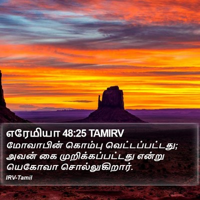 எரேமியா 48:25 TAMIRV Bible Verse Image