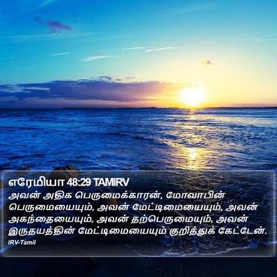 எரேமியா 48:29 TAMIRV Bible Verse Image