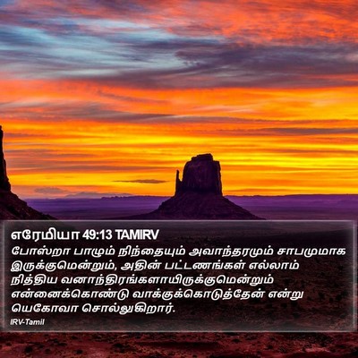 எரேமியா 49:13 TAMIRV Bible Verse Image