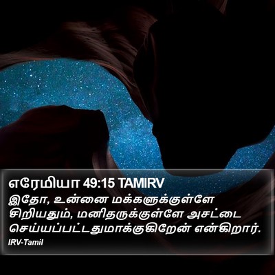 எரேமியா 49:15 TAMIRV Bible Verse Image