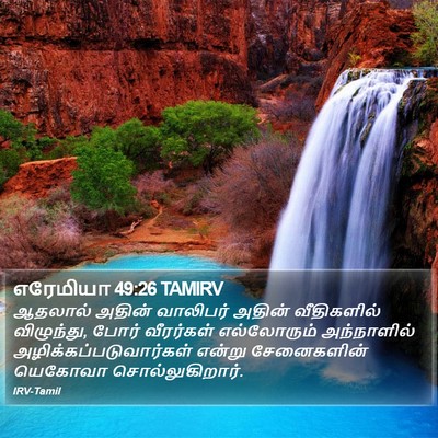எரேமியா 49:26 TAMIRV Bible Verse Image