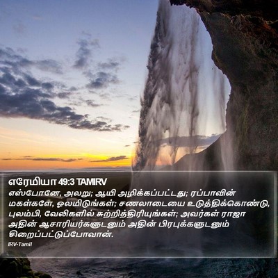 எரேமியா 49:3 TAMIRV Bible Verse Image
