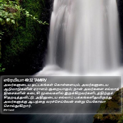 எரேமியா 49:32 TAMIRV Bible Verse Image
