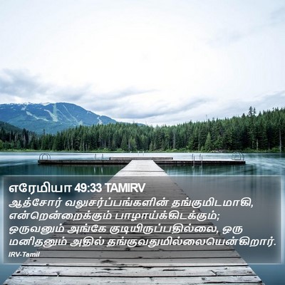 எரேமியா 49:33 TAMIRV Bible Verse Image