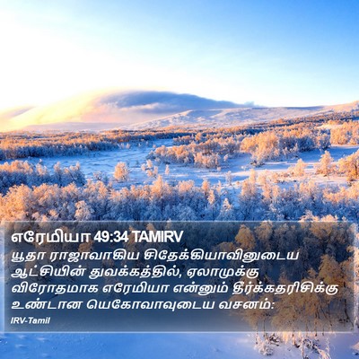 எரேமியா 49:34 TAMIRV Bible Verse Image