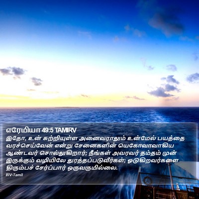 எரேமியா 49:5 TAMIRV Bible Verse Image
