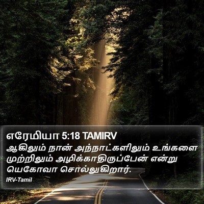 எரேமியா 5:18 TAMIRV Bible Verse Image