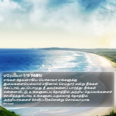 எரேமியா 5:19 TAMIRV Bible Verse Image