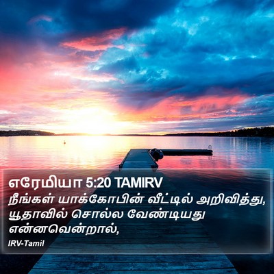 எரேமியா 5:20 TAMIRV Bible Verse Image