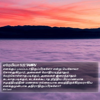 எரேமியா 5:22 TAMIRV Bible Verse Image