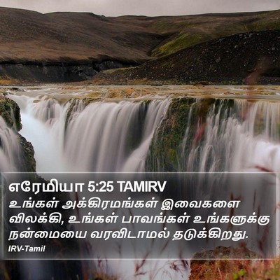 எரேமியா 5:25 TAMIRV Bible Verse Image