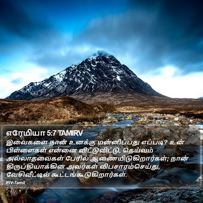 எரேமியா 5:7 TAMIRV Bible Verse Image