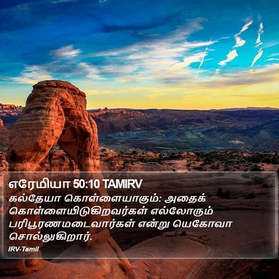 எரேமியா 50:10 TAMIRV Bible Verse Image