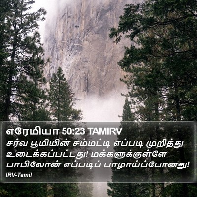 எரேமியா 50:23 TAMIRV Bible Verse Image