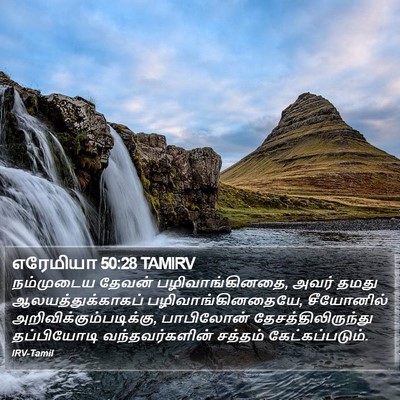எரேமியா 50:28 TAMIRV Bible Verse Image