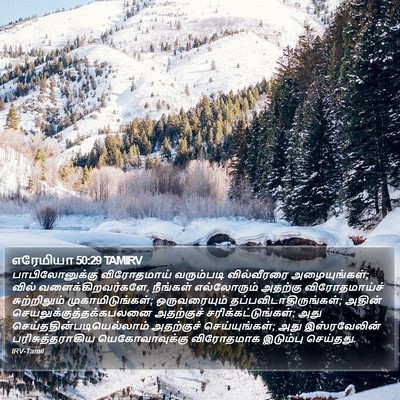 எரேமியா 50:29 TAMIRV Bible Verse Image