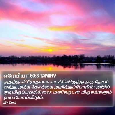எரேமியா 50:3 TAMIRV Bible Verse Image
