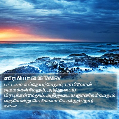 எரேமியா 50:35 TAMIRV Bible Verse Image