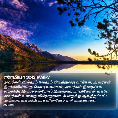 எரேமியா 50:42 TAMIRV Bible Verse Image