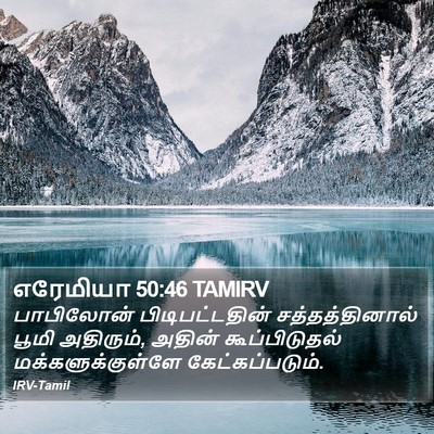 எரேமியா 50:46 TAMIRV Bible Verse Image