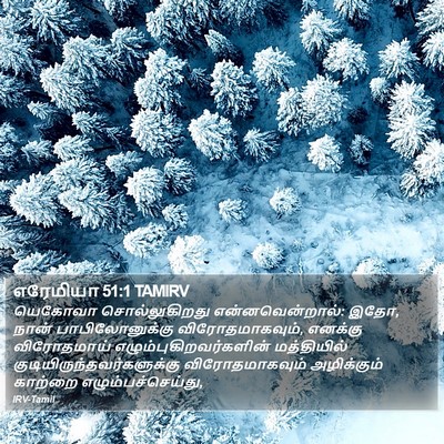 எரேமியா 51:1 TAMIRV Bible Verse Image