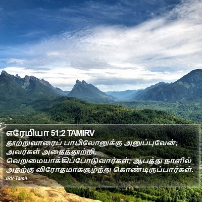 எரேமியா 51:2 TAMIRV Bible Verse Image