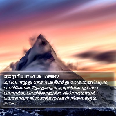 எரேமியா 51:29 TAMIRV Bible Verse Image