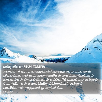 எரேமியா 51:31 TAMIRV Bible Verse Image