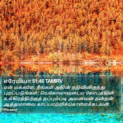 எரேமியா 51:45 TAMIRV Bible Verse Image