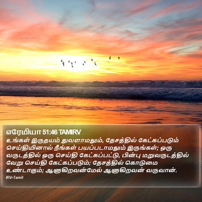 எரேமியா 51:46 TAMIRV Bible Verse Image