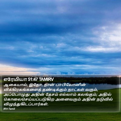 எரேமியா 51:47 TAMIRV Bible Verse Image