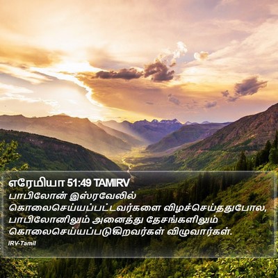எரேமியா 51:49 TAMIRV Bible Verse Image