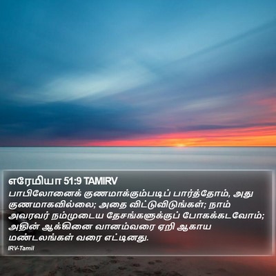 எரேமியா 51:9 TAMIRV Bible Verse Image